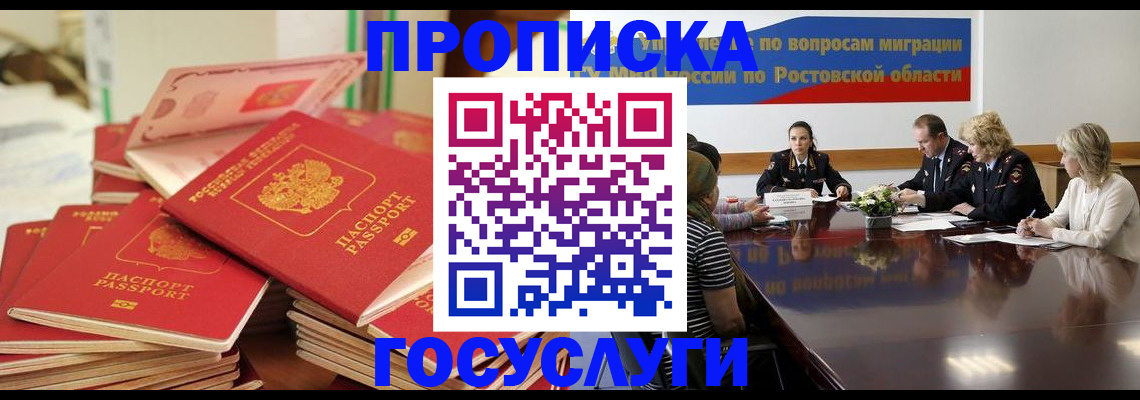 прописка для работы в Ступино