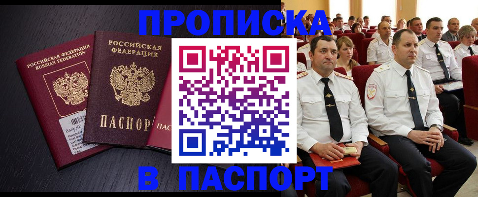 прописка для школы в Ступино