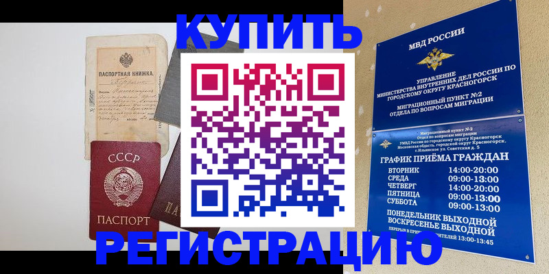 прописка для кредита в Ступино